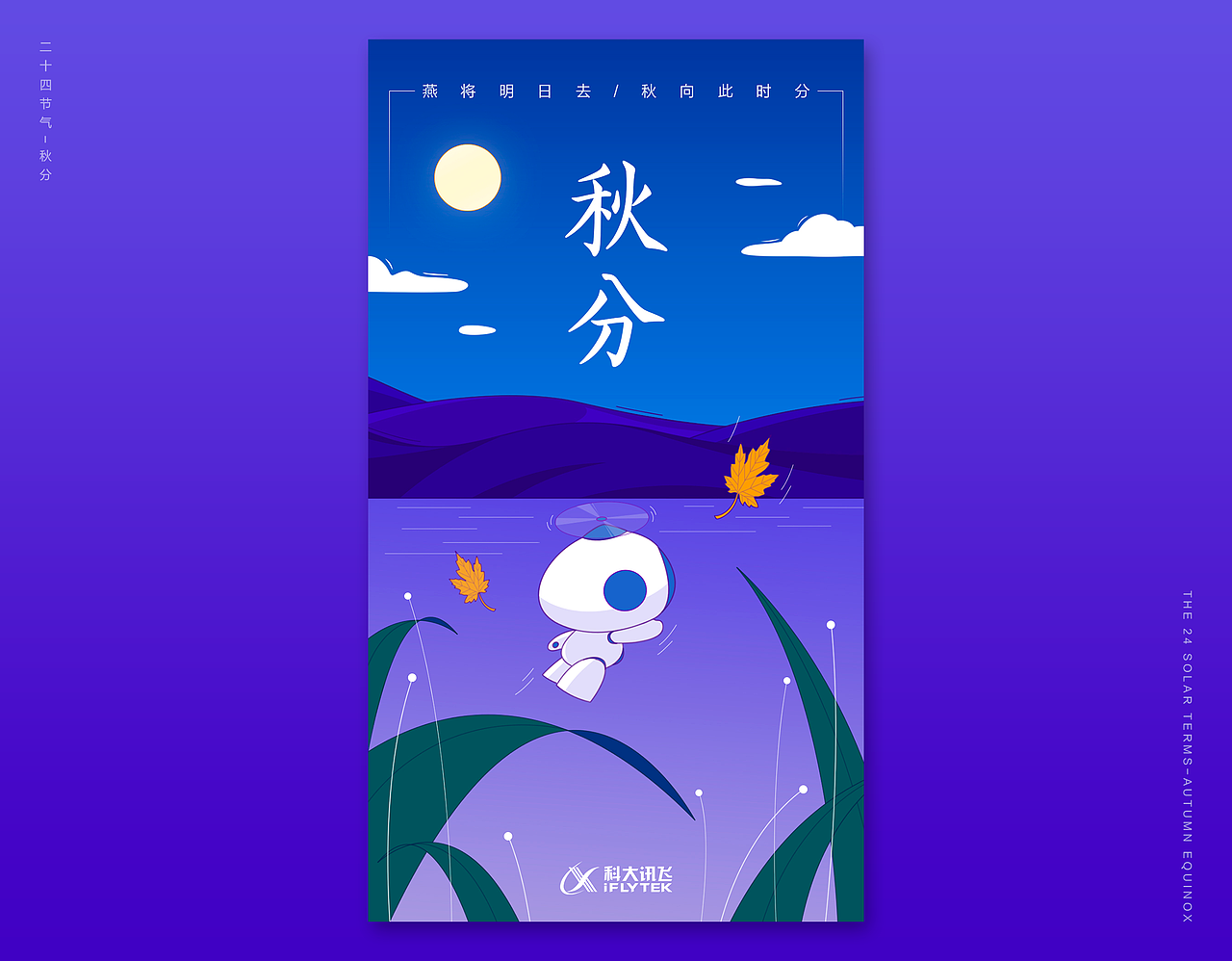 传统节气海报汇总（2018年下）-科大讯飞（图ZMTQyNTM5NzAw） - 创作习作 - 站酷设计师成大原创素材 - 站酷ZCOOL