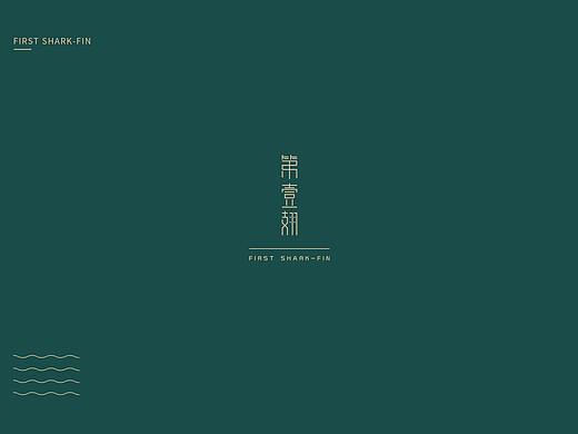 第一翅VI手册