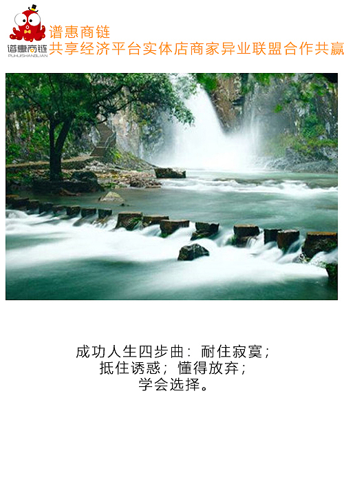 谱惠商链正能量早安心语海报图片