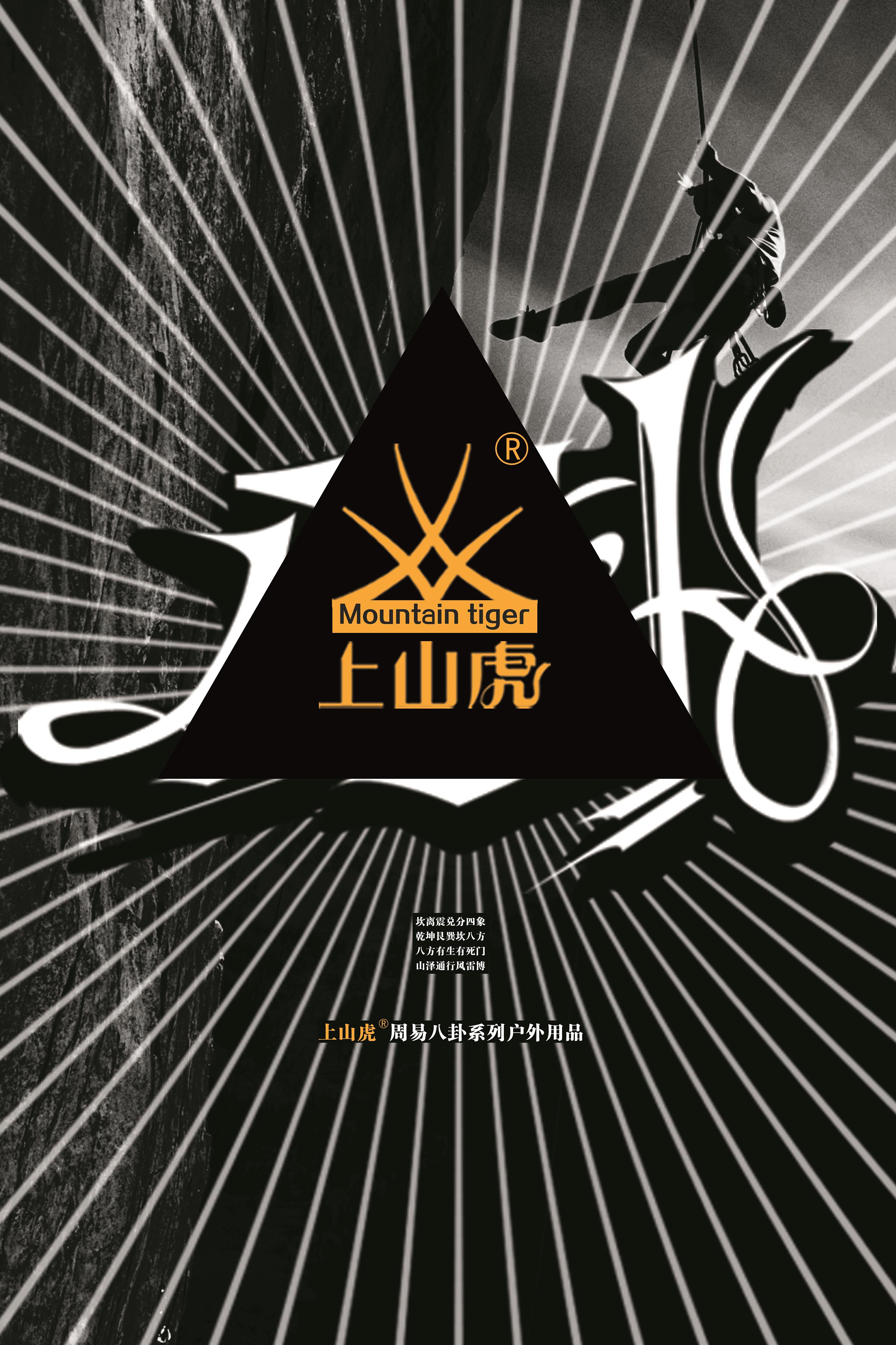 "八卦文化"户外用品海报