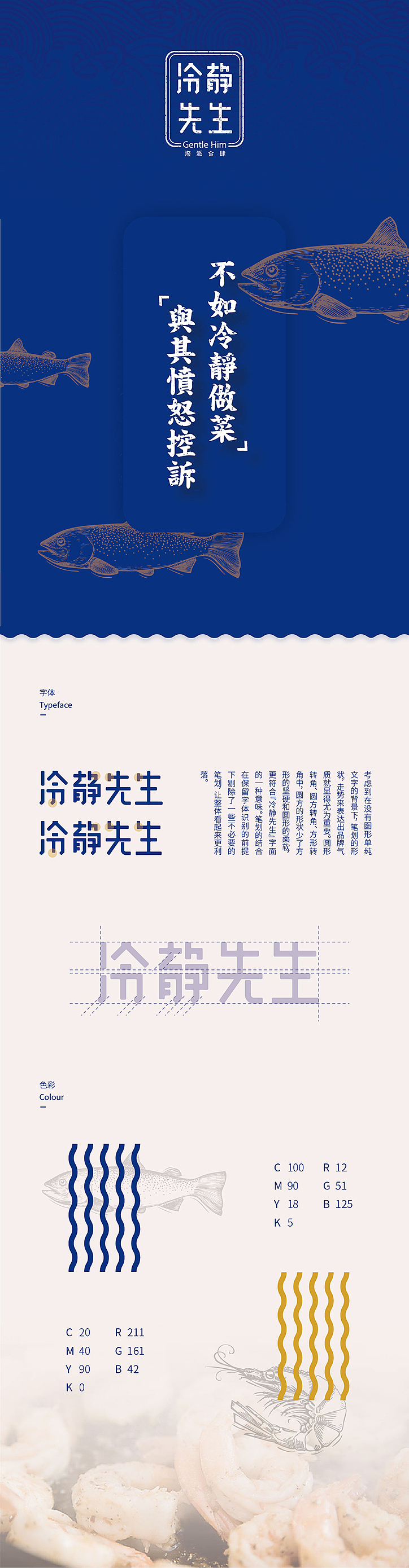 "冷静先生" — 海鲜餐饮品牌设计（图ZNTY4ODcyMjQ=） - 品牌 - 站酷设计师xinnnnnng原创素材 - 站酷ZCOOL