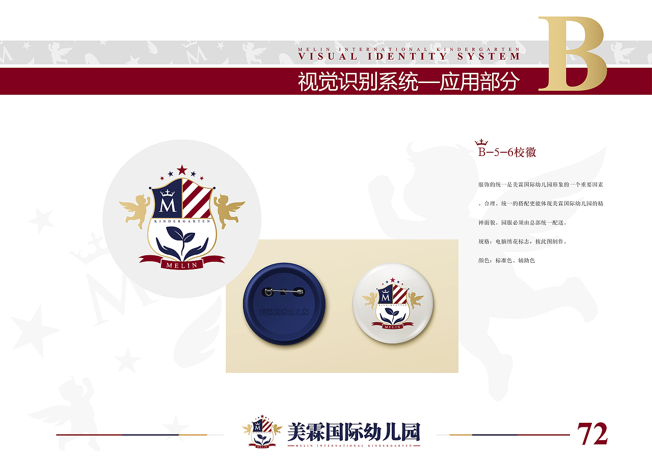 美霖国际幼儿园VI设计（图ZMTMzNzQyODEy） - 品牌 - 站酷设计师lomec原创素材 - 站酷ZCOOL