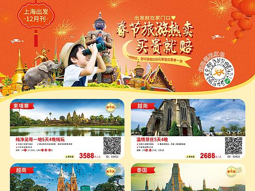 春节旅游宣传单张