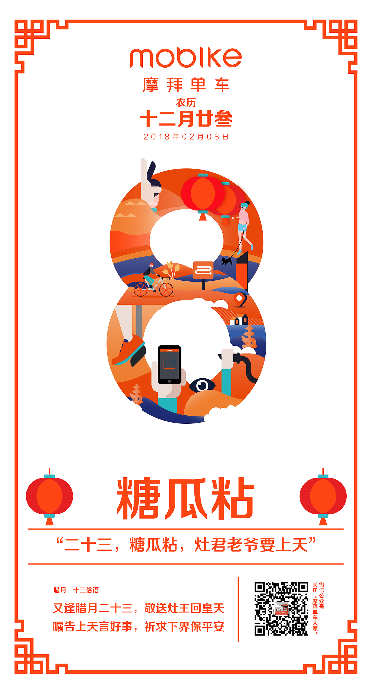 那些年在摩拜单车的一些作品（图ZMjEwMjc3MjIw） - 海报 - 站酷设计师MangoZarek原创素材 - 站酷ZCOOL