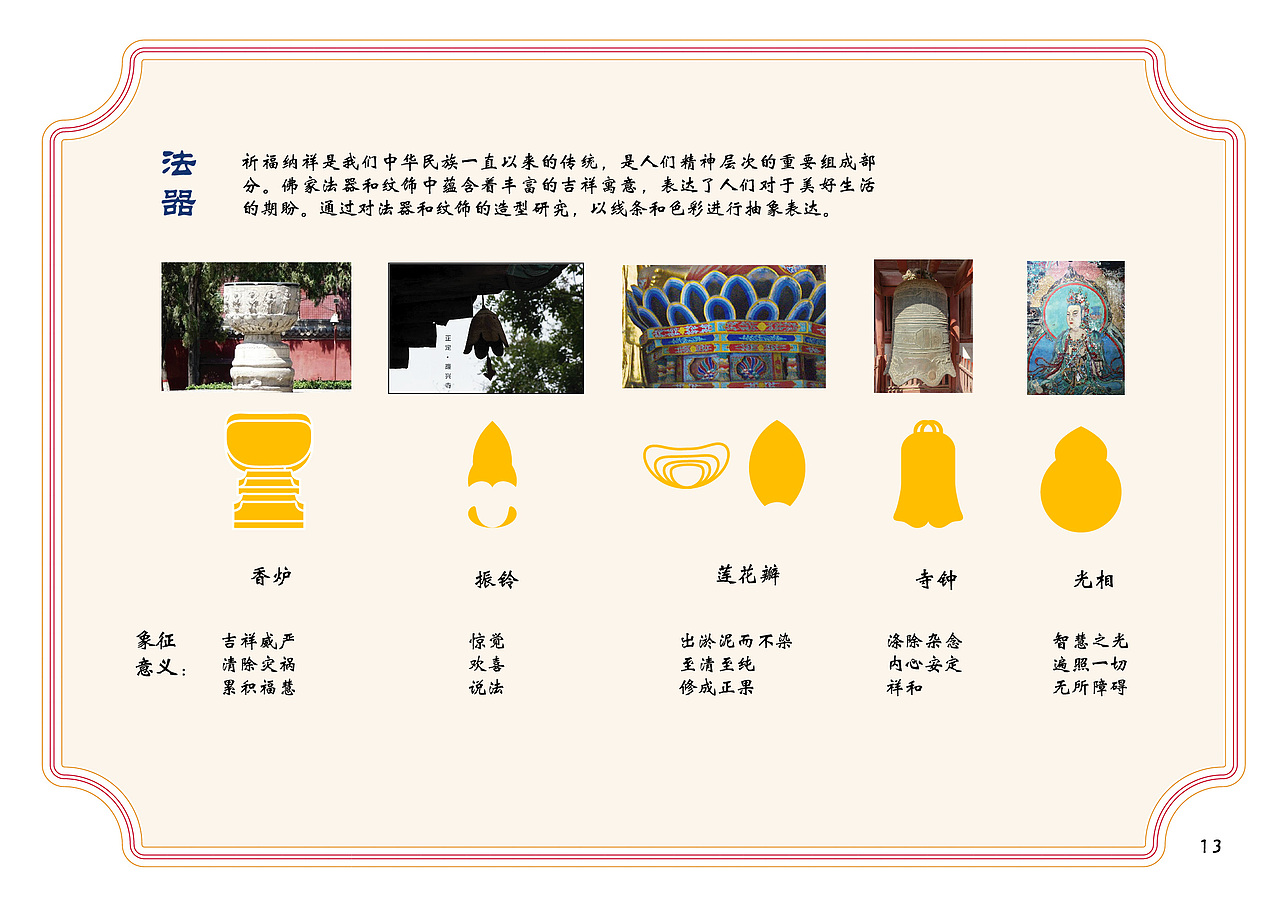 隆兴寺佛系文创设计（图ZMjE5MDM3Mzc2） - 包装 - 站酷设计师美而有度原创素材 - 站酷ZCOOL