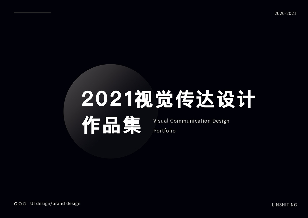 2021视觉传达设计个人作品集