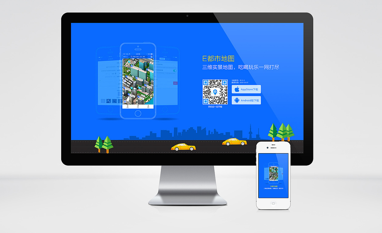 E都市地图APP官网自适应-下载单页面（图ZMzg2NTgyNDQ=） - 企业官网 - 站酷设计师轻那个风原创素材 - 站酷ZCOOL