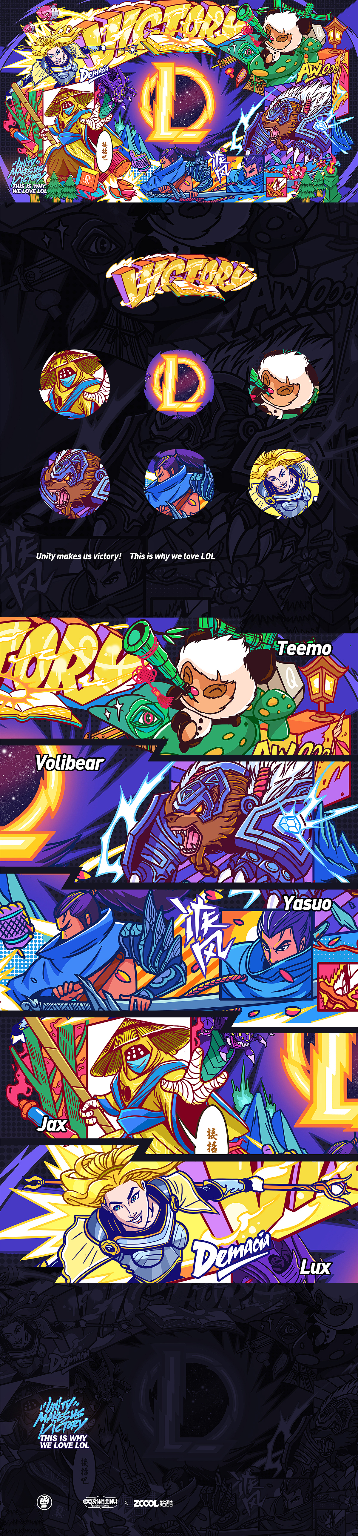 "VICTORY TEAM" LOL x PEMS（图ZMTI1NTgyOTA4） - 商业插画 - 站酷设计师PEMS原创素材 - 站酷ZCOOL