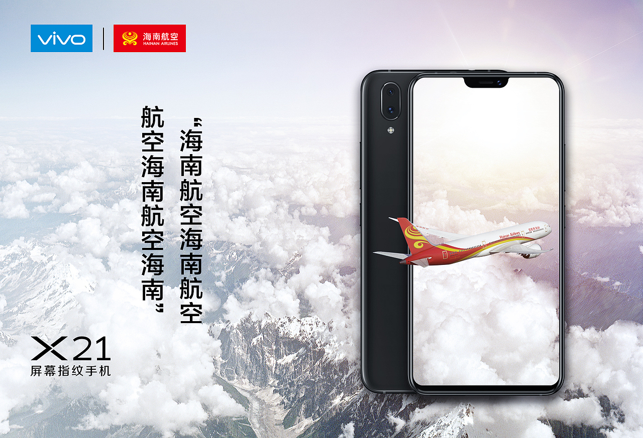 VIVO X21手机 联名宣传海报（图ZMTgyNTU0MjI4） - 宣传物料 - 站酷设计师点趣文化原创素材 - 站酷ZCOOL
