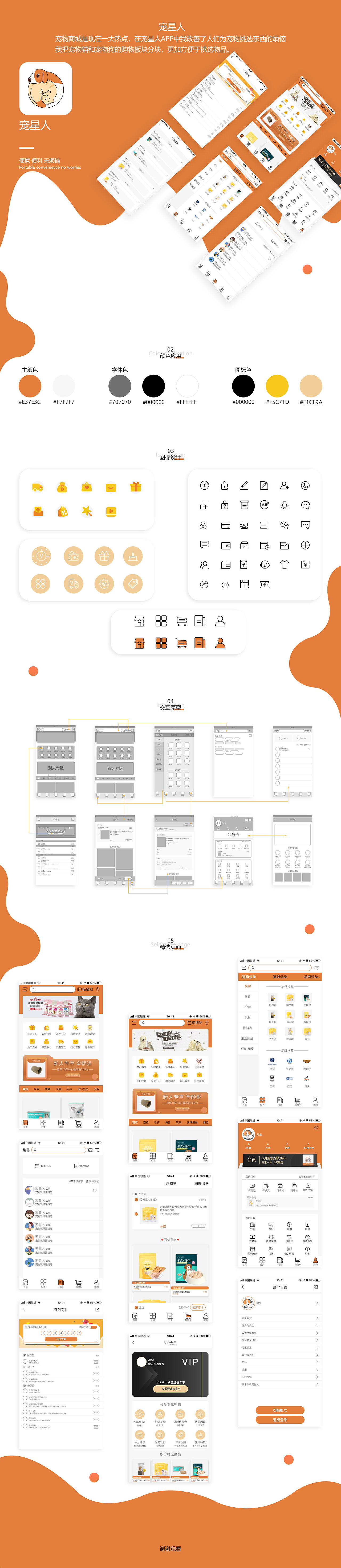 宠星人APP（图ZMjY1MDQyNTI4） - APP界面 - 站酷设计师亚麦迪原创素材 - 站酷ZCOOL