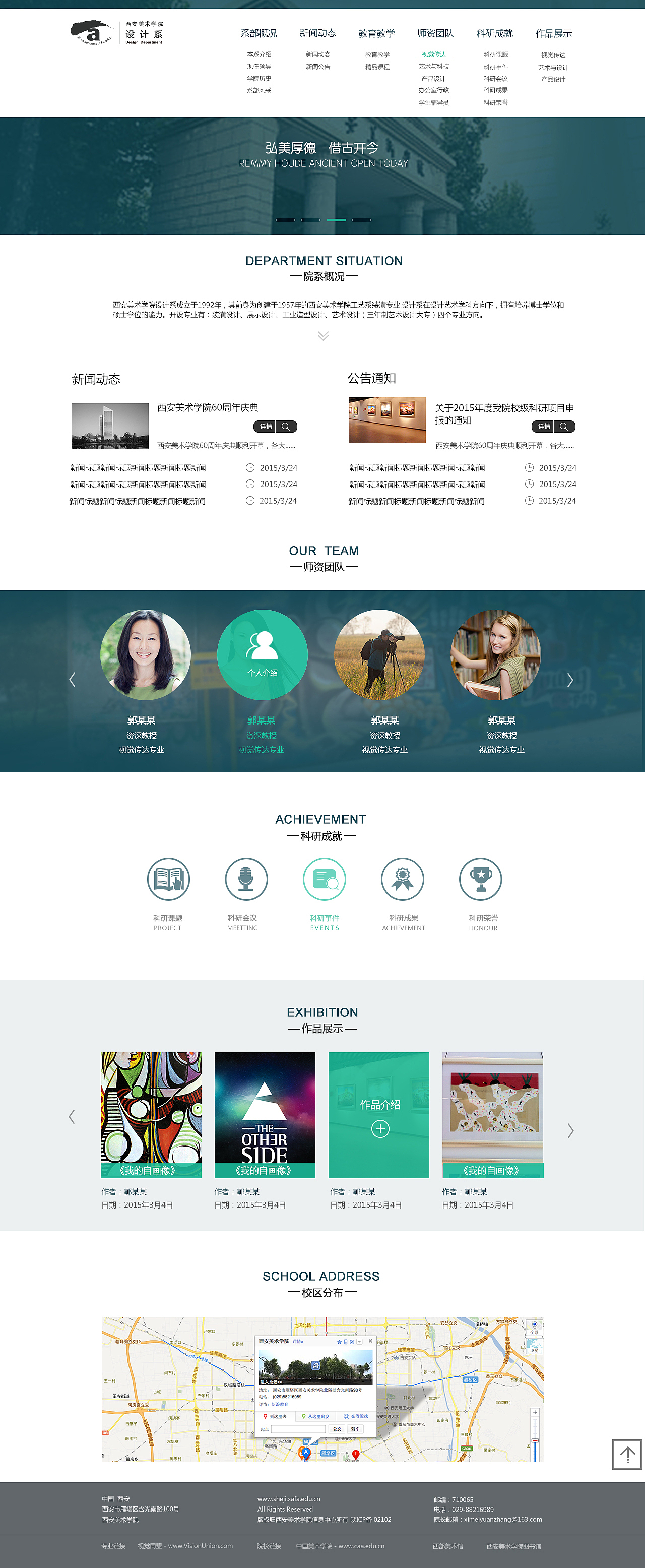 我对学校的网页设计