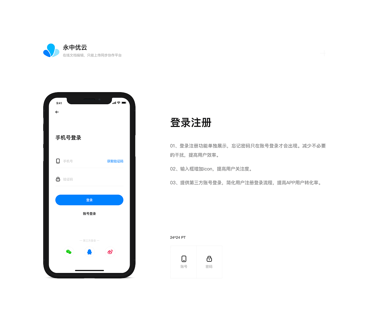 永中优云 - 安全高效云协作办公神器（图ZMTc5MTQwNzAw） - APP界面 - 站酷设计师Sabaku_no_Gaara原创素材 - 站酷ZCOOL