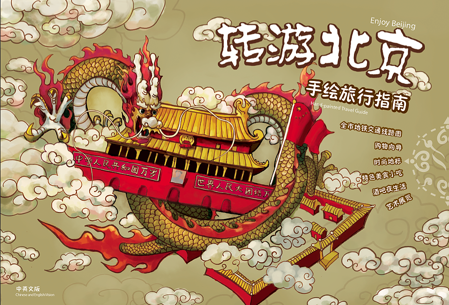 北京地图（图ZMjU2MDMzNzY=） - 商业插画 - 站酷设计师坏人870401原创素材 - 站酷ZCOOL