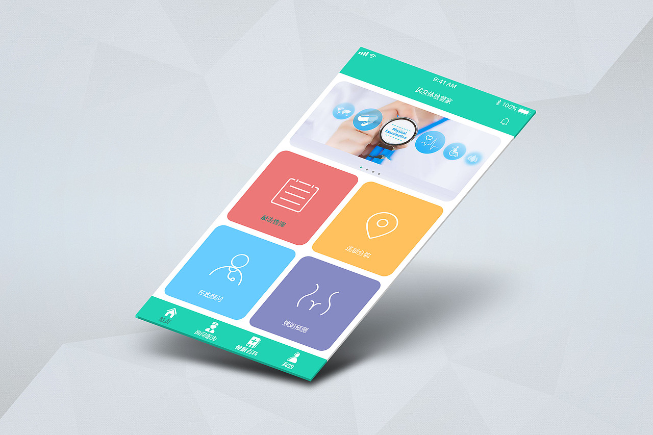 體檢（圖ZMTg4OTMyMTk2） - APP界面 - 站酷設(shè)計(jì)師Z02793836原創(chuàng)素材 - 站酷ZCOOL