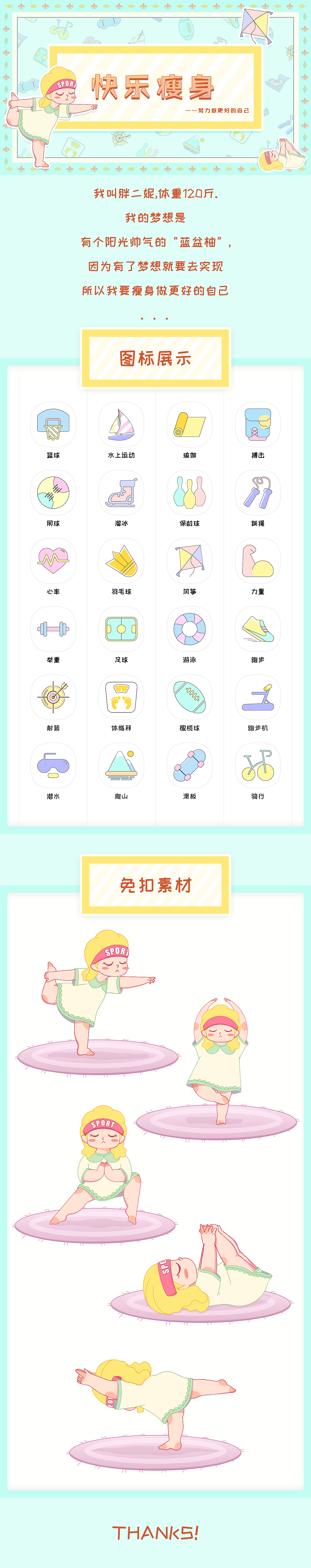 wps稻壳儿比赛-快乐瘦身主题图标（图ZMjUyNDgwMDI4） - 图案 - 站酷设计师qyxixi原创素材 - 站酷ZCOOL