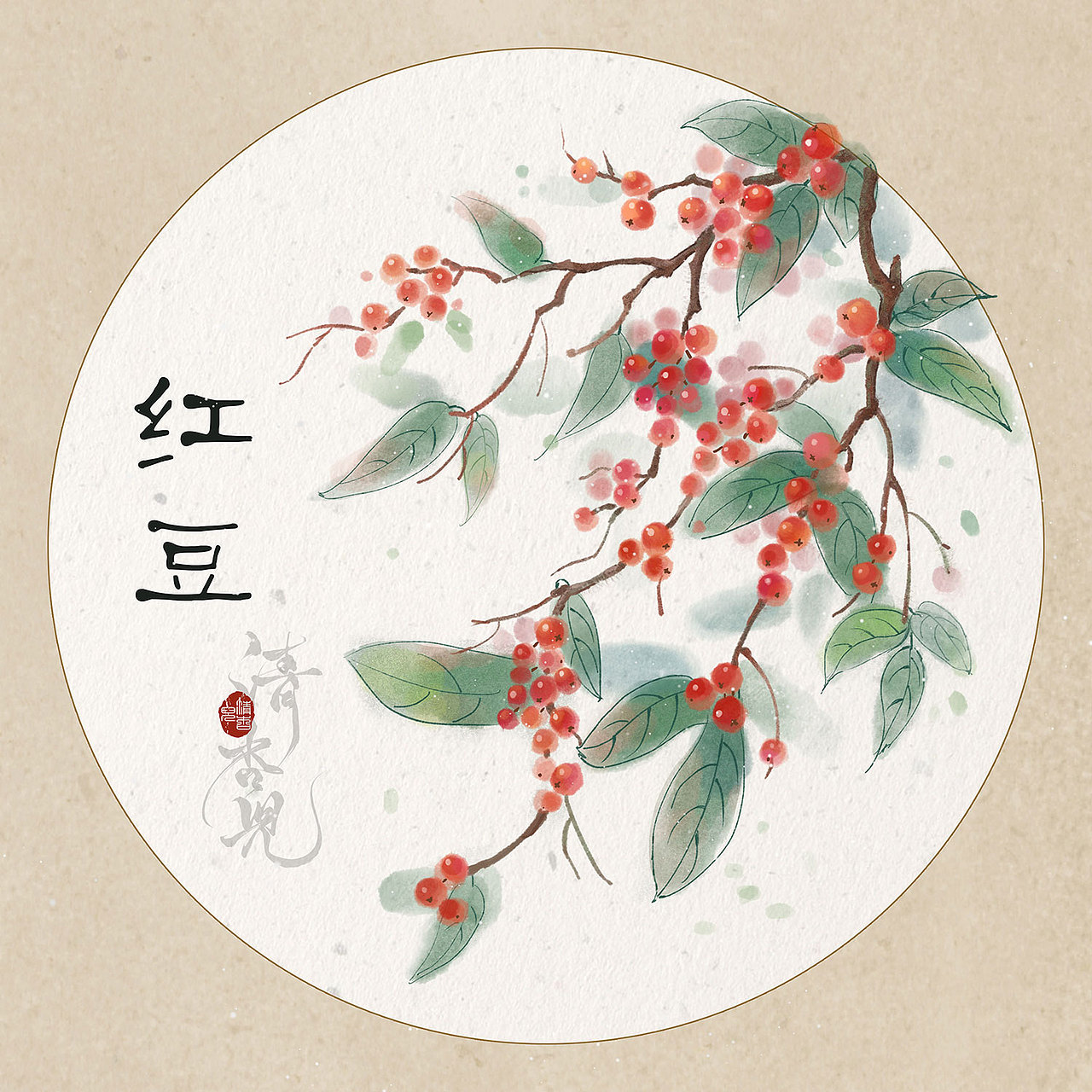 水墨枇杷葡萄红豆