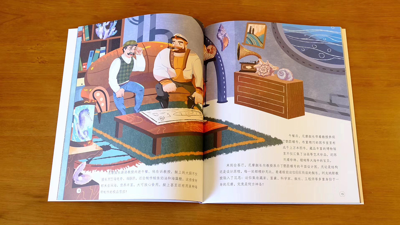 儿童绘本｜给孩子讲凡尔纳