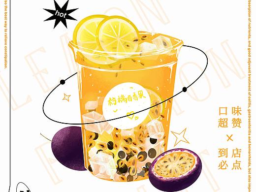柠檬百香果饮品海报