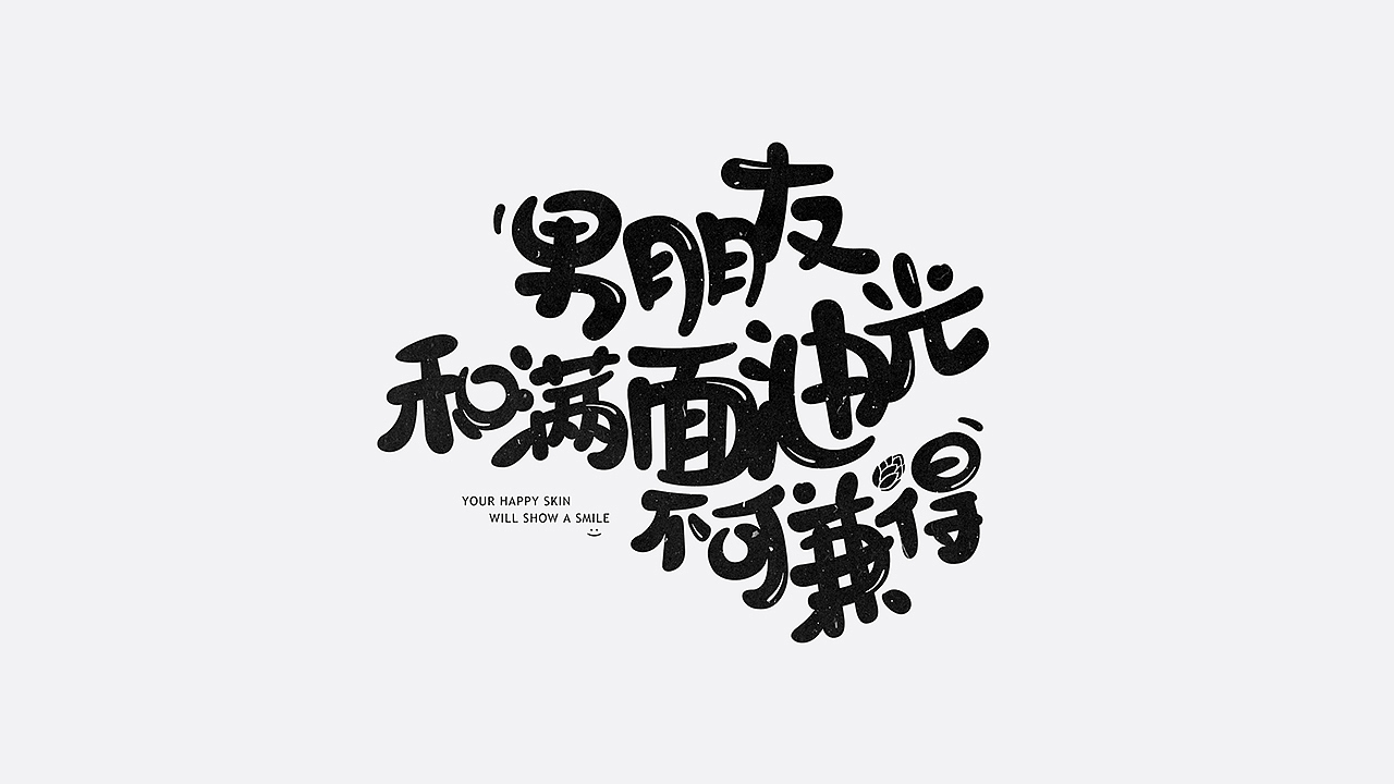 美妆字体设计（图ZMTYzMTU2ODMy） - 字体/字形 - 站酷设计师七月熙视觉原创素材 - 站酷ZCOOL