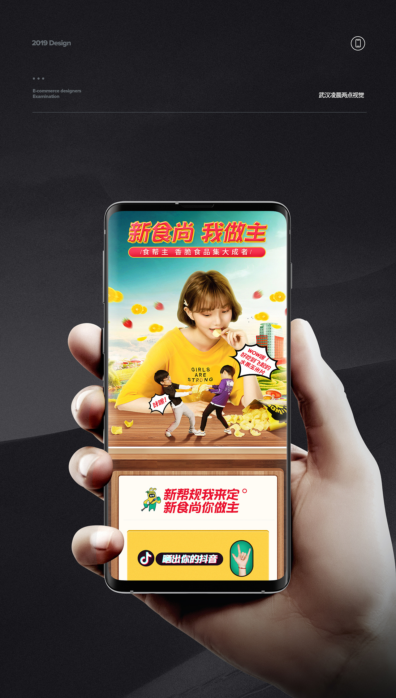 造视创意广告-零食首页设计