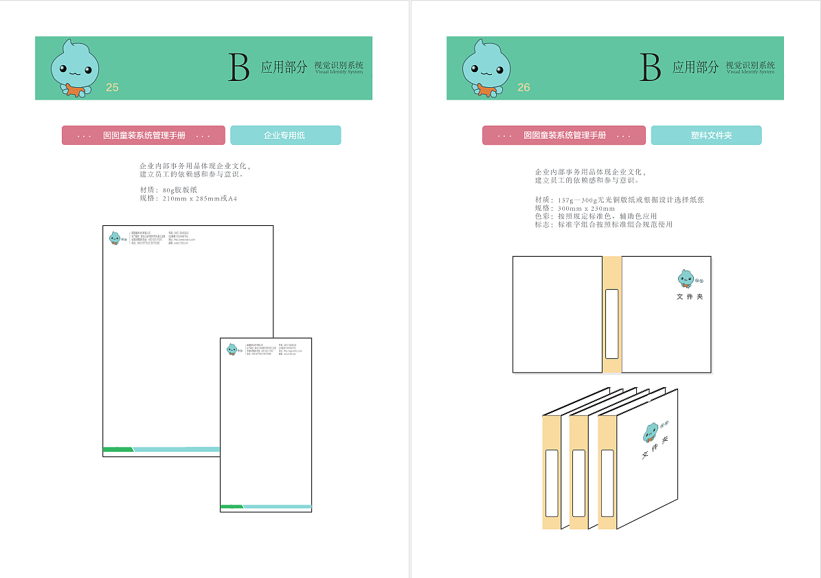 囡囡童装VIS视觉识别系统（图ZOTE2MzcwNTI=） - 书籍/画册 - 站酷设计师许大人Anja原创素材 - 站酷ZCOOL