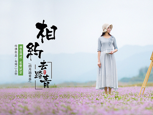 夏季女装海报集-文艺清新系列