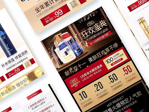 双十一11预热页面-AHC化妆品（无线）首页/海报-by莫梵