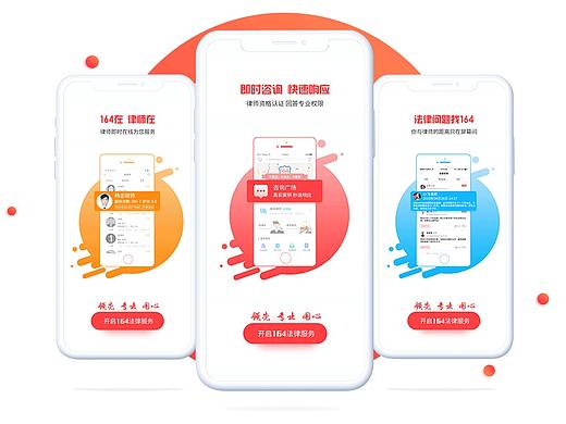 164法律服務(wù)app（個人主頁-ZMzcyOTM3MDQ=） - APP界面 - 站酷設(shè)計師UI木馬原創(chuàng)素材 - 站酷ZCOOL