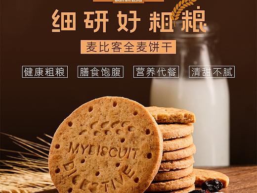 零食详情 饼干