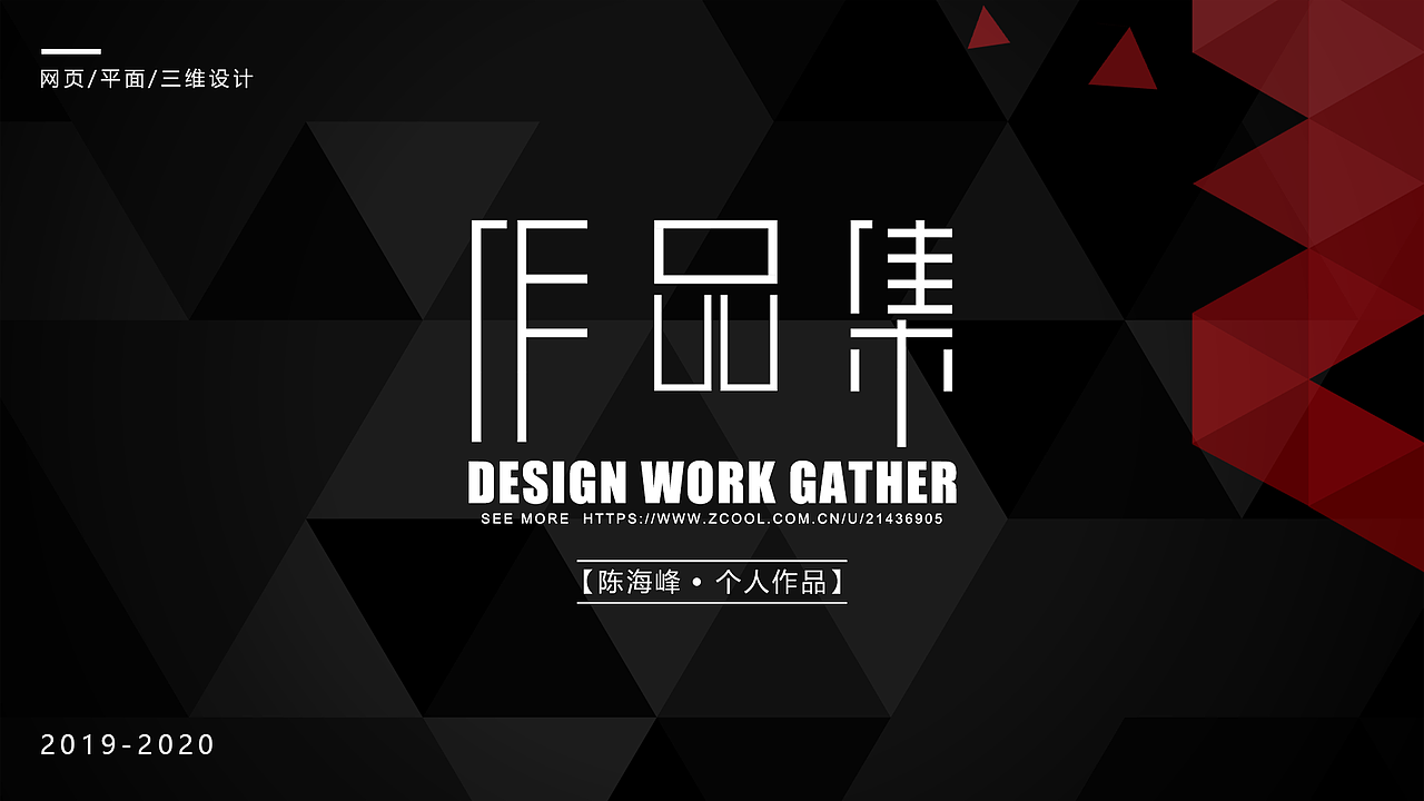 网页/平面/三维设计 作品集（图ZMjE5NjI2ODg4） - 其他 - 站酷设计师云开现月原创素材 - 站酷ZCOOL