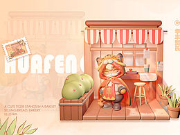 品牌IP形象设计｜华丰贺氏-虎华