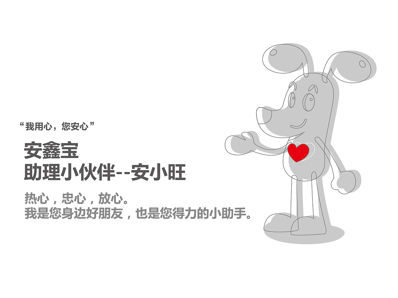 【品牌】长安银行安鑫宝吉祥物卡通形象设计