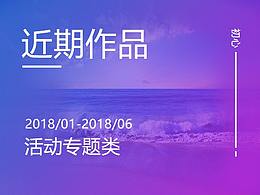 近期作品活动类