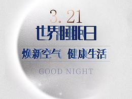 睡眠日长图文