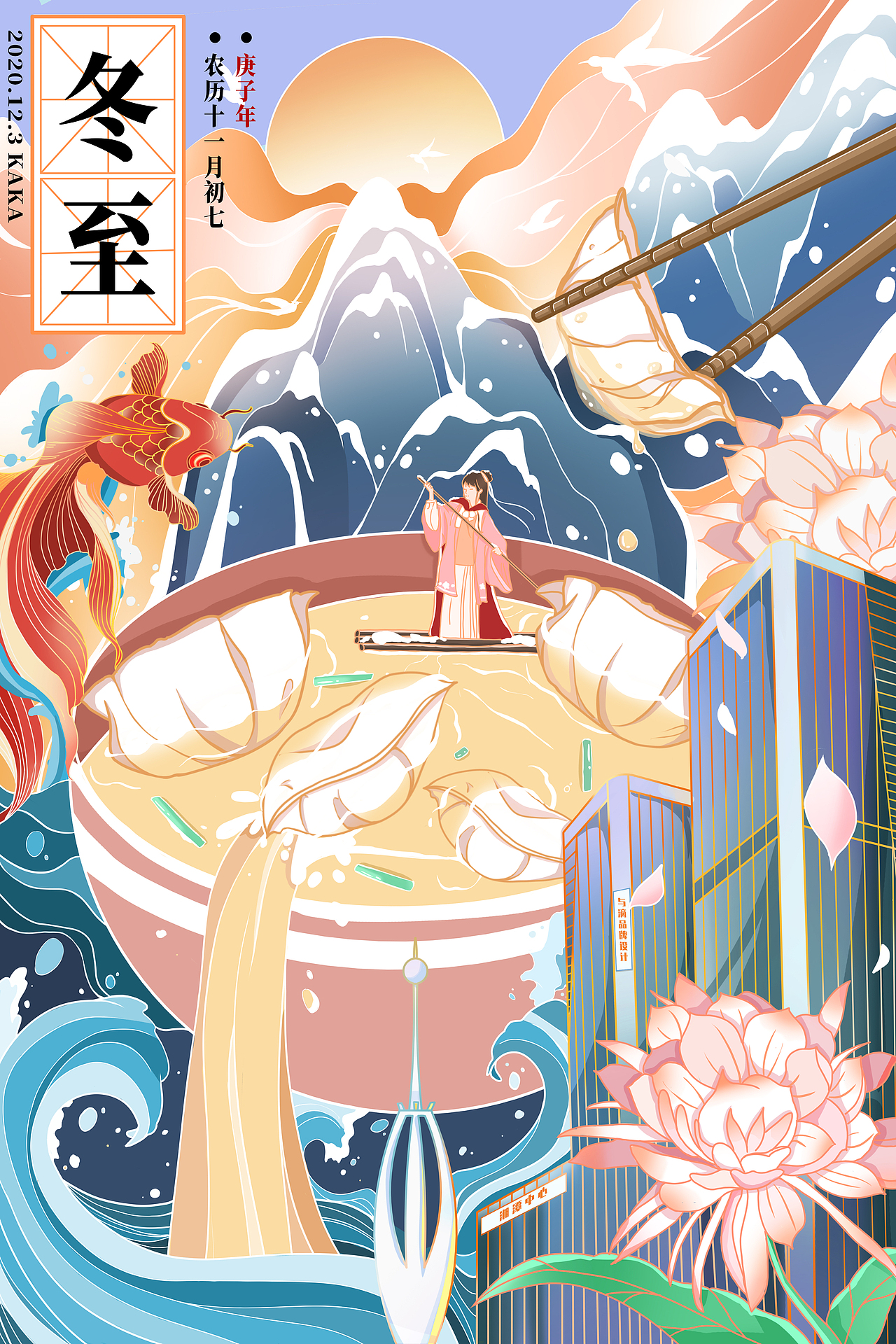 冬至插画kaka二十四节气冬天饺子作品信息创作时间2020/11/16收录收藏