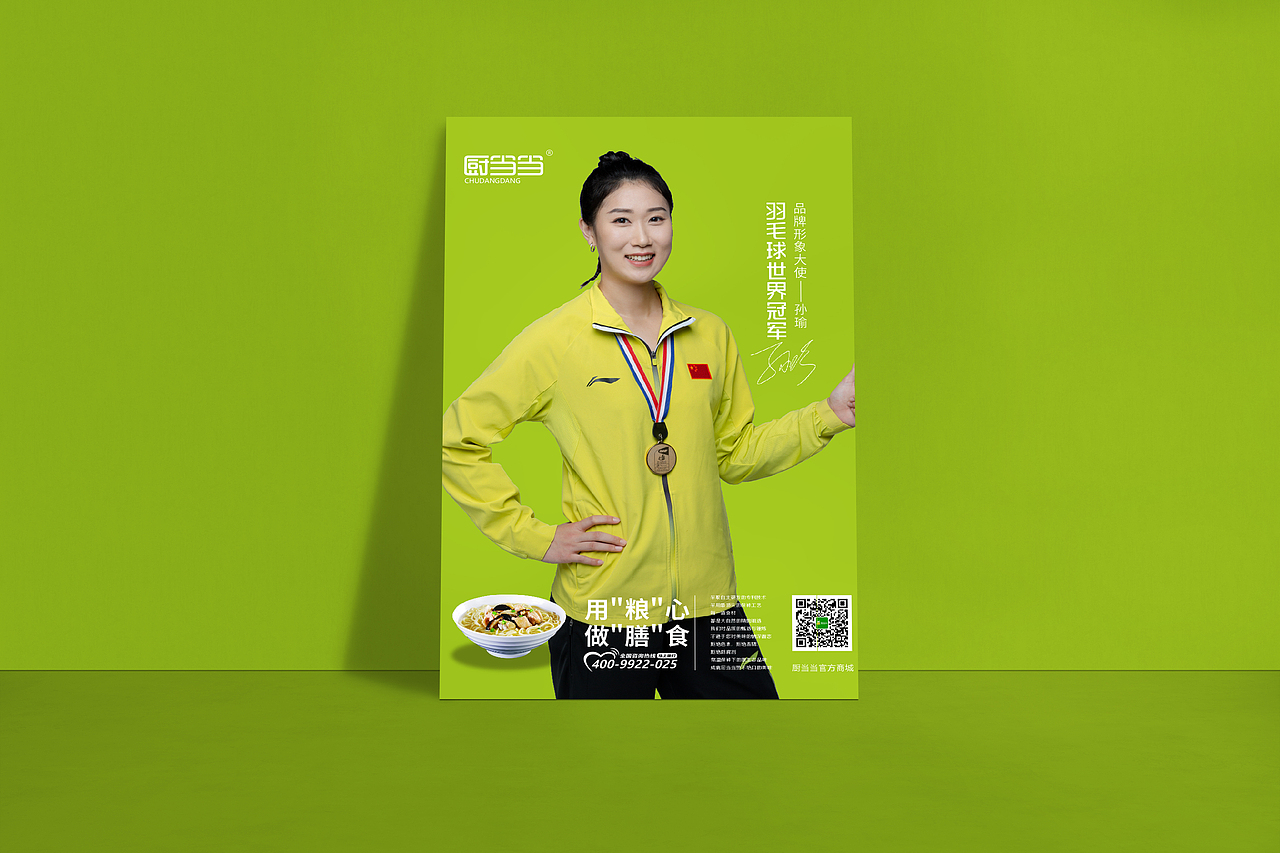 羽毛球世界冠军携手厨当当新品海报定位-上海因心(图ZMjYyNzE4MzYw) - 海报 - 站酷设计师INHEART上海因心原创素材 - 站酷ZCOOL