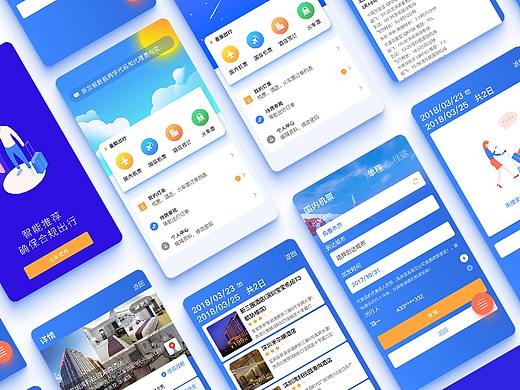 差旅H5 APP改版