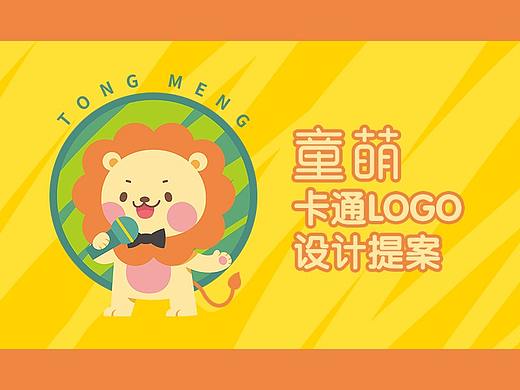 卡通logo设计提案