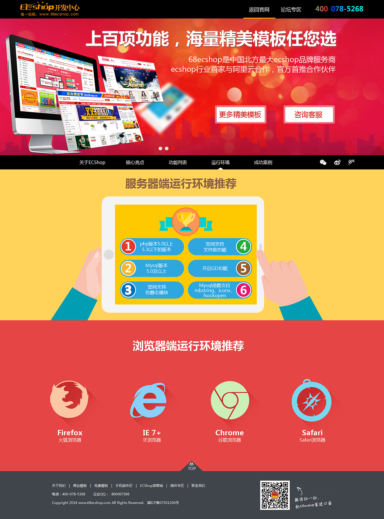 【ECSHOP开发中心】商之翼 68ecshop 功能介绍-完全免费开源的商城系统（图ZMjA5MTE4Mjg=） - 电商 - 站酷设计师68mall原创素材 - 站酷ZCOOL