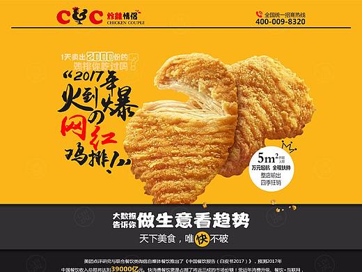 炸鸡情侣——鸡排专题招商推广页