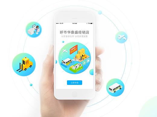 诸葛启动页（个人主页-ZMjc3NjU3Njg=） - APP界面 - 站酷设计师果果的季节原创素材 - 站酷ZCOOL