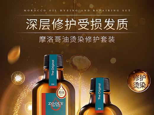 摩洛哥油修护套装详情