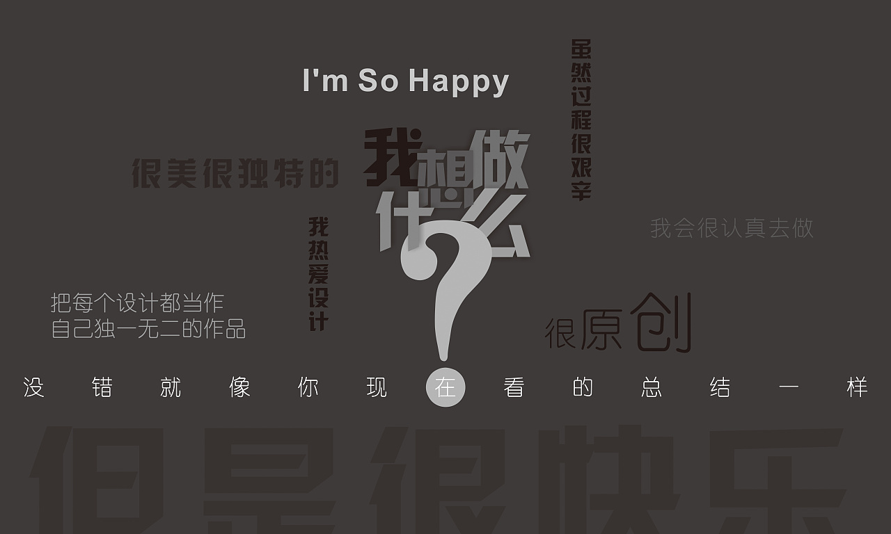 2015年度总结字体排版排版设计平面设计平面广告