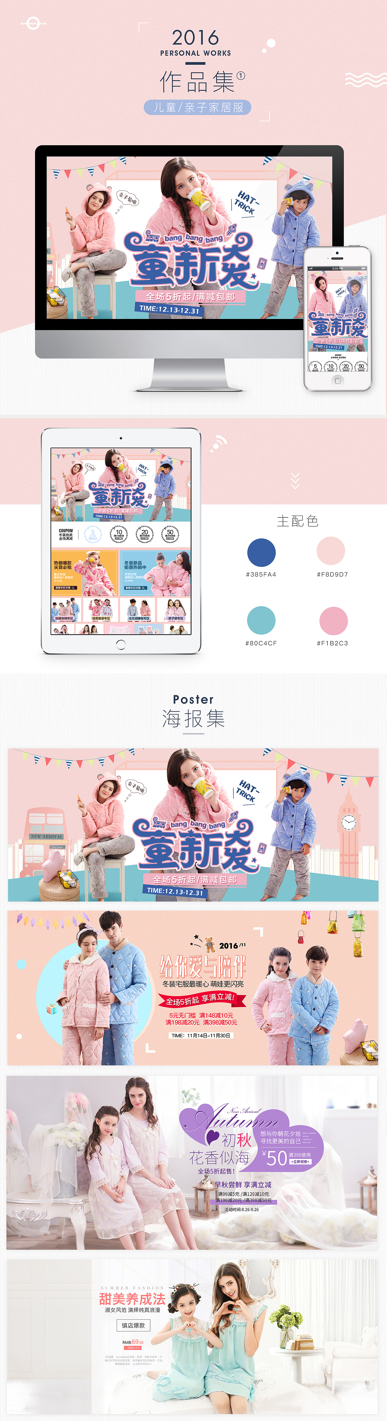 2016作品集 天猫淘宝儿童/亲子家居服页面