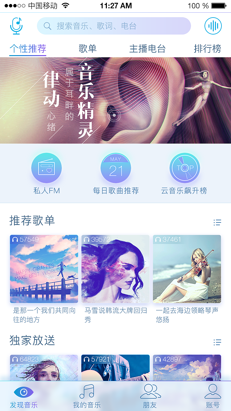 音乐类APP（图ZODgzNzczMDg=） - APP界面 - 站酷设计师大六原创素材 - 站酷ZCOOL