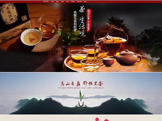 茶叶淘宝首页装修