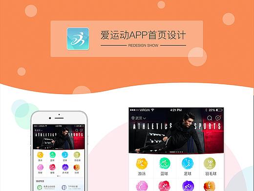 APP首页设计