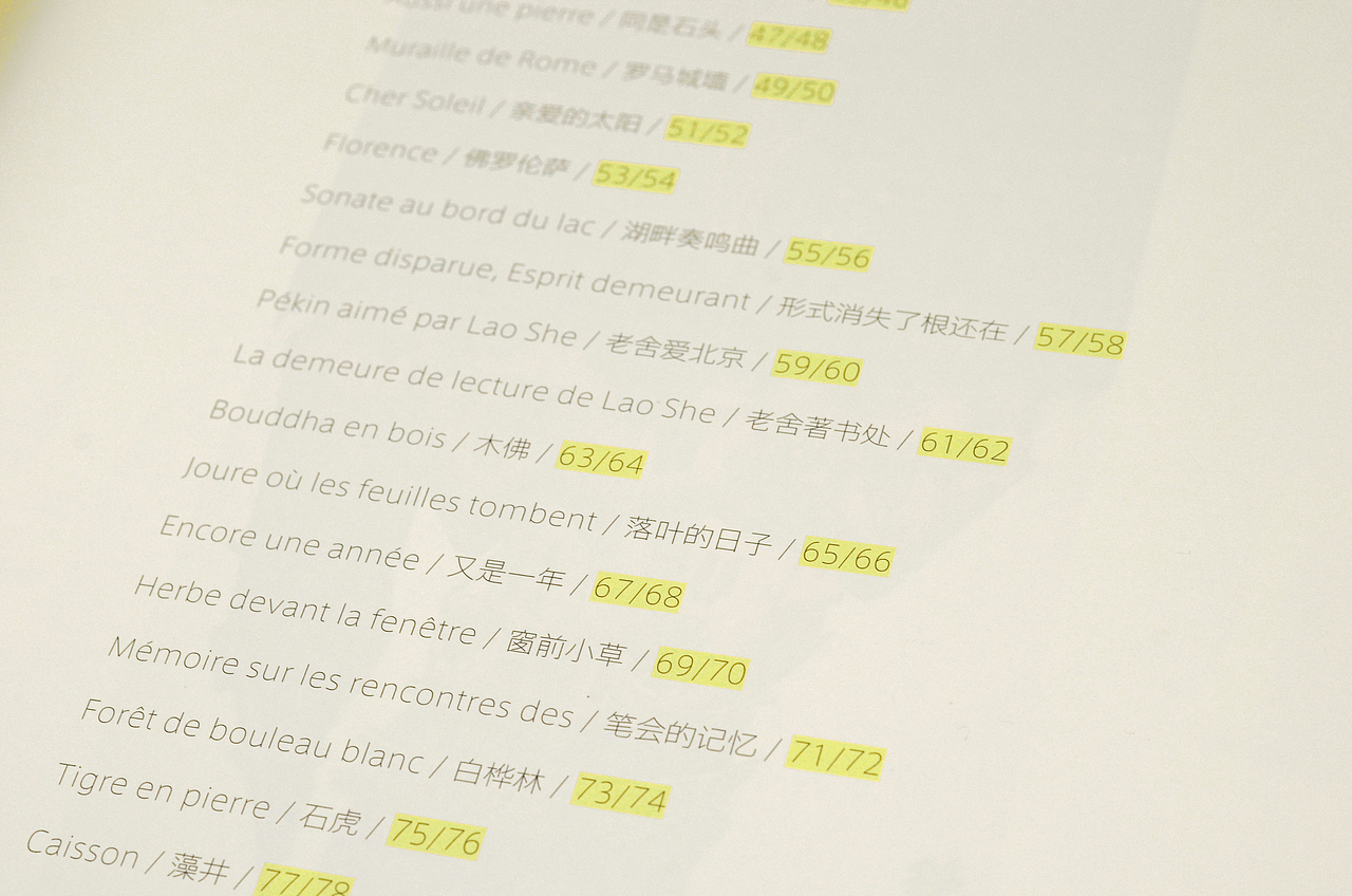 舒乙《 Le monde à mes yeux —— 我眼中的世界》