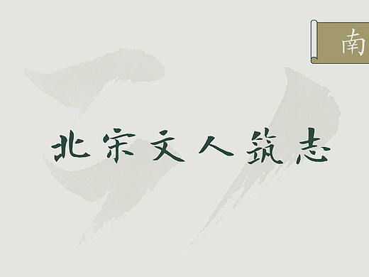 国风长图文