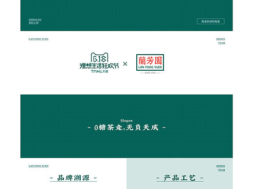 兰芳园618页面视觉分享